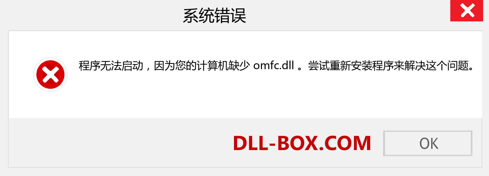 omfc.dll 文件丢失？。 适用于 Windows 7、8、10 的下载 - 修复 Windows、照片、图像上的 omfc dll 丢失错误